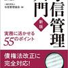 与信情報「あなたの会社の信用具合は？」