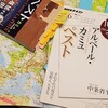 〈レポート〉カミュ『ペスト』を語ろう