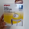 マグマグコロンのストロー付け替え用ハンドルを購入。