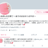 Twitterも始めてみました♡