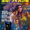 別冊映画秘宝 「円谷プロ怪奇ドラマ大作戦」　