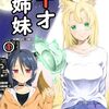 「千才姉妹」