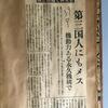 第1159話　第三国人