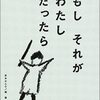 書籍 反戦詩集「もし それが わたし だったら」