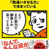 誰でも使えるズルい武器。悪用厳禁！ふろむだ さん著書の「人生は、運よりも実力よりも「勘違いさせる力」で決まっている」