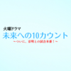 【木村拓哉】『未来への10カウント』第7話 ~ボクシング部に最大の事件~