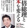 安倍総理と日本を変える (月刊Hanadaセレクション)