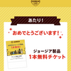 さいきんの当選品(ネット懸賞10月分)