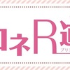 【プリコネ】リセマラに関するアレコレに説明不足があって申し訳ない気持ちでいっぱいです