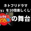 「Jimmy」を10倍楽しく観れる「おれたちひょうきん族」の舞台裏【ネトフリ】