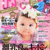 ひよこクラブ　１１月号　付録のポンチョ