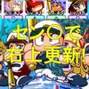 フリート野手!セン〇で右上更新!?けど恵比留強いねｗ[パワプロアプリ]