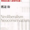 渡辺治「安倍政権論　新自由主義から新保守主義へ」