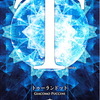 東京二期会オペラ劇場『TURANDOT（トゥーランドット）』（2/24（金）東京文化会館）観劇