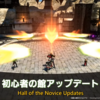【PLL】初心者の館にギミック訓練が追加！第84回PLLまとめ⑥【FF14】
