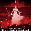【ネタバレ感想】細田守監督『果てしなきスカーレット』の「設定を活かせてない死者の国」と「復讐と赦しと煉獄」と「理想の平和」