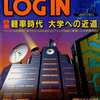 今LOGIN 1989年12月1日号という雑誌にとんでもないことが起こっている？