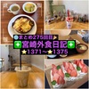 【🌐まとめ275回目🎉】🚩宮崎外食日記‼️⭐️1371〜⭐️1375❇️「Blue Roof」❇️「ペニーレイン」❇️「マガリ(Magari)」❇️「あじさい食堂」❇️「レイドバック珈琲」