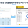 kinconeの勤怠・交通費精算情報をPower BI で可視化