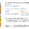 【激アツ情報】「ラーメンウォーカー千葉2016」かなりの勢いで全国的にアマゾンで売れていますなう☆