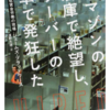 ウーバーの仕事と、漫画家だのイラストレーターだのを目指している人への搾取が被って見えた。