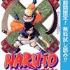 アマゾンKindleストアで『ナルト』や『NANA』が期間限定無料になっていてすごい