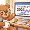 Googleトレンドはブログの救世主になるか？ネタ切れに悩む私が2026年の活用術を探ってみた