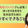 前ももパンパンさん必見！ほっそり太ももを生み出すために今すぐできること