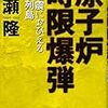 NUMOのネコババ・・・原子力行政の今