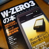 W-ZERO3の本