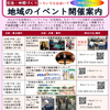 お知らせ ➡️ 「せたがや生涯現役ネットワーク・シニアの仲間づくりイベント」秋はイベントがたくさん！