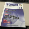 【メディア掲載】「学習情報研究」2019年11月号