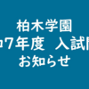 6月30日　試験週間と６月の終わり