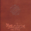 黒蝶のサイケデリカの画集や設定資料集の中で　どの書籍が最もレアなのか？