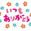 読者様が100人を突破。～僕が皆様にできる恩返しを考えてみました～