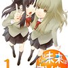 【漫画】みなみけの作者、桜庭コハル先生の作品で「そんな未来はウソである」をみんなは知ってるんだろうか？