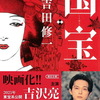 国宝 映画館で感動の時間・男の友情と豪華絢爛な舞台