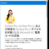 SurfacePro2:自己責任で充電関係の線、被覆を取り除いてみる