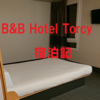 【DLP】B&B Hotel Torcy 宿泊記【ディズニーランドパリ】