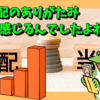 【日本株】増配のありがたみ、感じるんでしたよね？