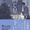 2025年の冬におすすめ！ストーリーに没頭できる3冊のエンタメ小説