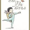 絵本　「さあ、羽をあげるよ」