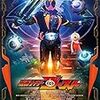 仮面ライダーゴースト：1年間ありがとうございました！