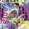 活字中毒：LaLa 2021年 10 月号 [雑誌]