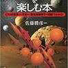 『量子力学が見る見るわかる』橋元淳一郎『量子論を楽しむ本』佐藤勝彦