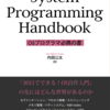 【技術書典3】システムプログラミングハンドブックを出します（ダウンロード頒布有）