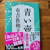 青い壺　レビュー　妻の愚痴　共感