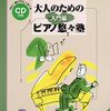 初めて、音楽教室の門を叩きました