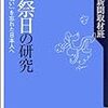 旗日を知らない世代