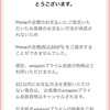「プライム会員の満期通知」メールは詐欺